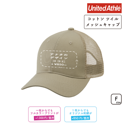 コットン ツイル メッシュ キャップ (UA-968001)